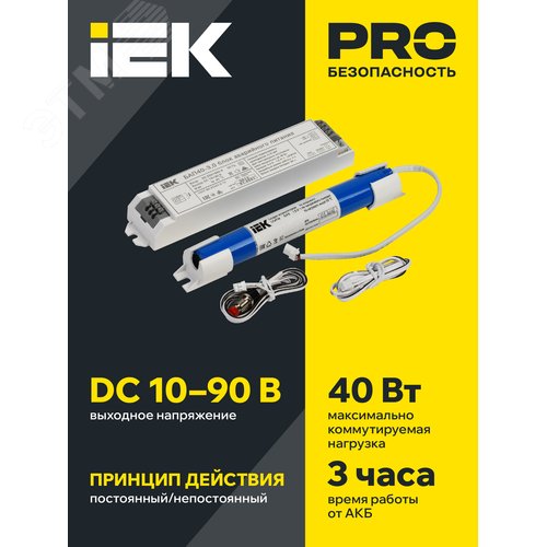 Блок аварийного питания БАП40-3,0 для LED