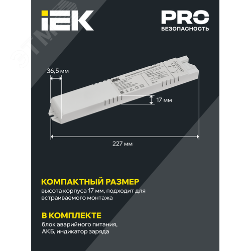 Блок аварийного питания БАП41-1,0 для LED