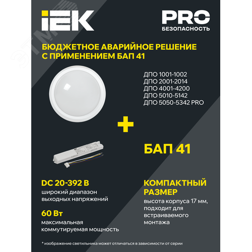 Светильник светодиодный ДПО 5051 18 Вт 6500К IP65 круг белый