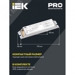 Блок аварийного питания БАП58-1,0 для ЛЛ/КЛЛ