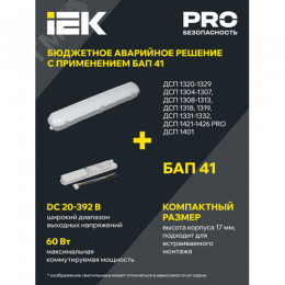 Светильник PRO промышленный пылевлагозащищенный ДСП 1422 40Вт 6500К IP65 1200 мм