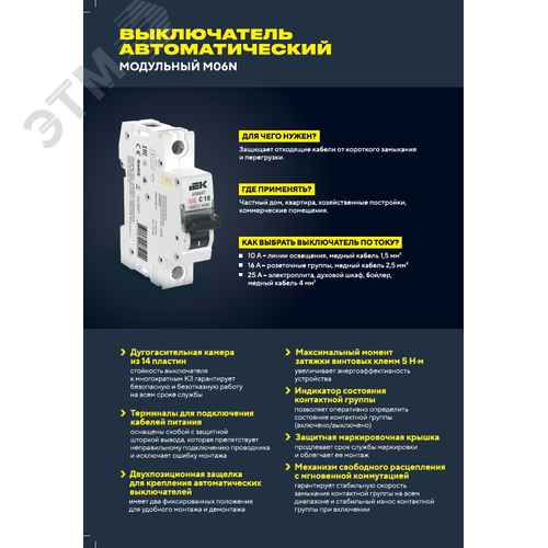 Выключатель автоматический четырехполюсный C 32А M06N