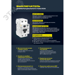 Выключатель дифференциального тока R10N (УЗО) 2п 25А 30мА тип A
