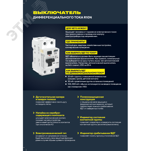 Выключатель дифференциального тока R10N (УЗО) 4п 63А 30мА тип AC