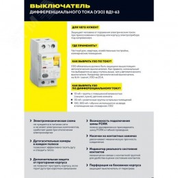 Выключатель дифференциального тока (УЗО) ВД1-63S 2Р 63А 100мА(Электромеханическое)