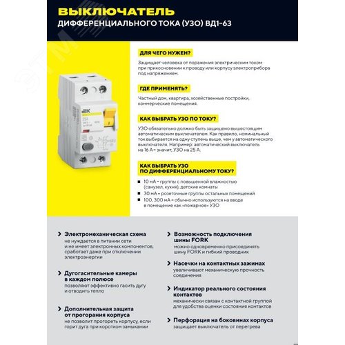 Выключатель дифференциального тока (УЗО) ВД1-63S 2Р 63А 300мА(Электромеханическое)