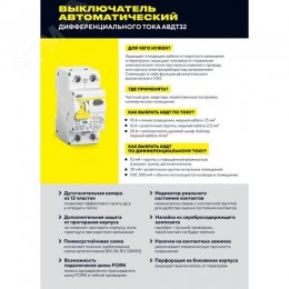 Автоматический выключатель дифференциального тока АВДТ 32МL С16 30мА KARAT