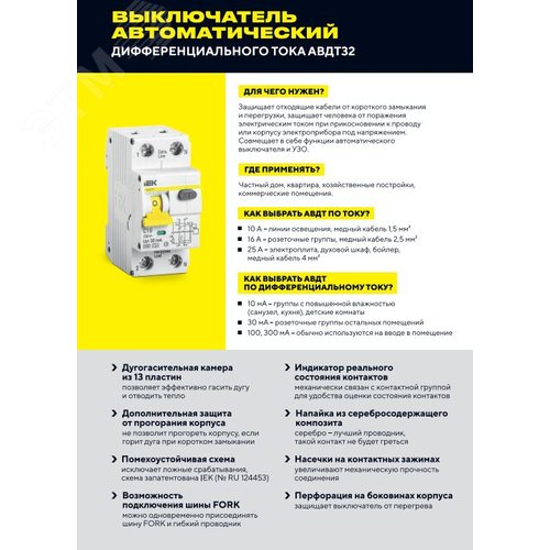 Автоматический выключатель дифференциального тока АВДТ-32 1п+N 6А 30мА С(Электронный)