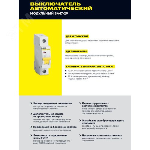 Выключатель автоматический двухполюсный 2А С ВА47-29 4.5кА