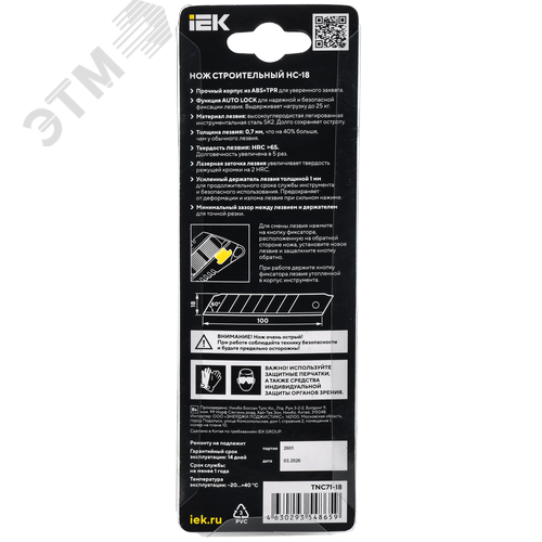 ARMATOOL Нож строительный AUTO-lock 18мм НС-18 SK2 IEK
