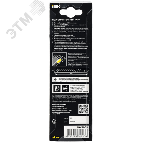 ARMATOOL Нож строительный AUTO-lock 9мм НС-9 SK2 IEK