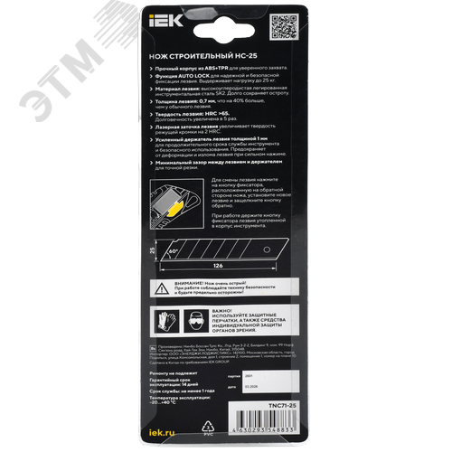 ARMATOOL Нож строительный 25мм НС-25 SK2 IEK