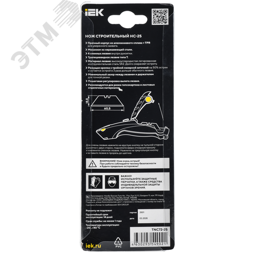 ARMATOOL Нож строительный AUTO-lock 19мм НС-25 SK2 IEK