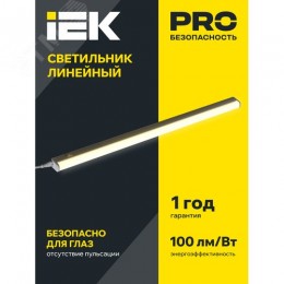 Светильник светодиодный линейный ДБО 3004 14Вт 4000К IP20 1172мм пластик