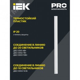 Светильник светодиодный линейный ДБО 3004 14Вт 4000К IP20 1172мм пластик