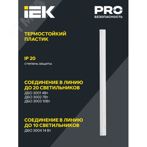 Светильник светодиодный линейный ДБО 3004 14Вт 4000К IP20 1172мм пластик