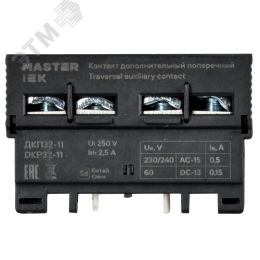 Дополнительный контакт поперечный ДКП32-11 MASTER IEK