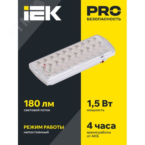 Светильник аварийный ДПА 2101 4ч IP20