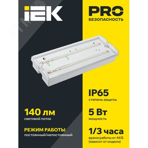 Светильник аварийный ДПА 5042-1 1ч универсальный IP65