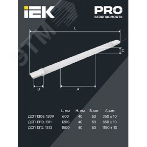 Светильник промышленный пылевлагозащищенный ДСП 1313 48Вт 6500К IP65 белый пластик