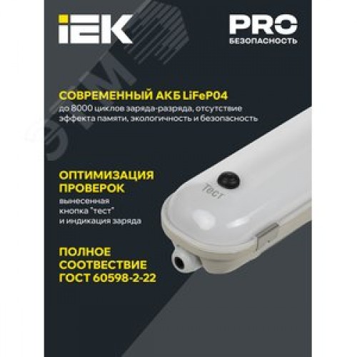 Светильник PRO аварийный промышленный пылевлагозащищенный ДСП 1425А 40Вт 1ч 4000К IP65 1200мм с БАП