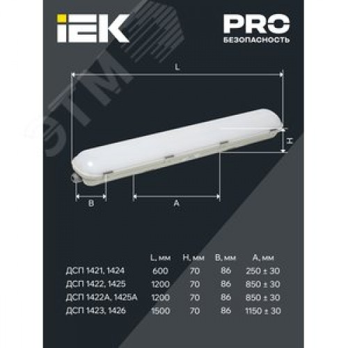 Светильник PRO аварийный промышленный пылевлагозащищенный ДСП 1425А 40Вт 1ч 4000К IP65 1200мм с БАП