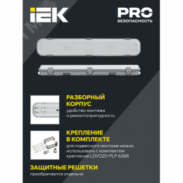 Светильник PRO промышленный пылевлагозащищенный ДСП 1422 40Вт 6500К IP65 1200 мм