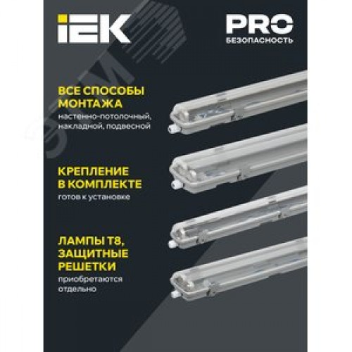 Светильник промышленный пылевлагозащищенный ДСП 2101 под LED лампу 1хT8 600мм IP65