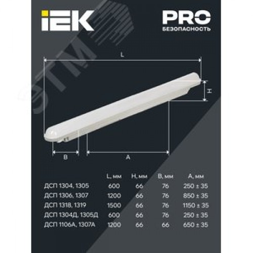 Светильник промышленный пылевлагозащищенный ДСП 1318 48Вт 4000К IP65 1500мм