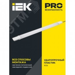 Светильник промышленный пылевлагозащищенный ДСП 1313 48Вт 6500К IP65 белый пластик