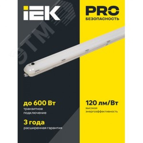 Светильник PRO аварийный промышленный пылевлагозащищенный ДСП 1425А 40Вт 1ч 4000К IP65 1200мм с БАП