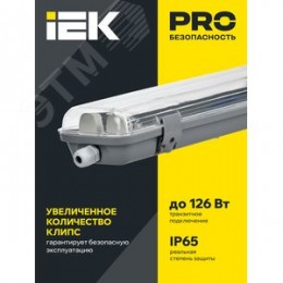 Светильник промышленный пылевлагозащищенный ДСП 2101 под LED лампу 1хT8 600мм IP65