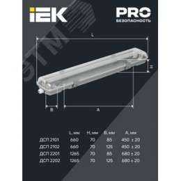 Светильник промышленный пылевлагозащищенный ДСП 2101 под LED лампу 1хT8 600мм IP65