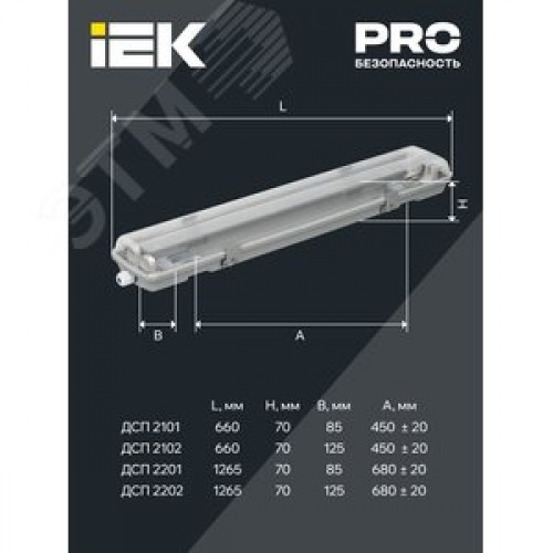 Светильник промышленный пылевлагозащищенный ДСП 2101 под LED лампу 1хT8 600мм IP65