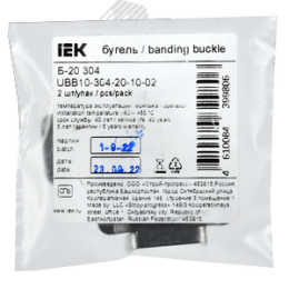 Бугель Б-20 304 (2шт/упак)