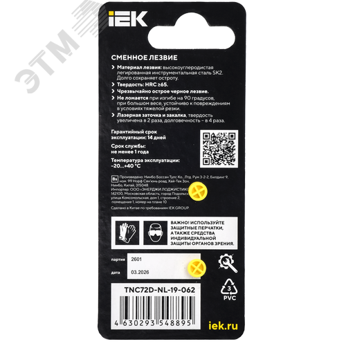ARMATOOL Сменное лезвие Т 18,8х60,5мм SK2 набор 10шт IEK