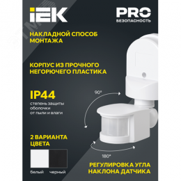 Датчик движения ДД-008 1100Вт 180град 12м IP44 белый IEK