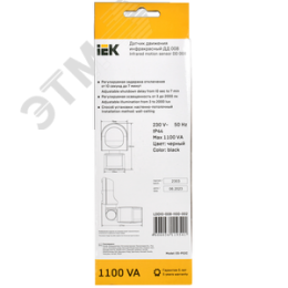 Датчик движения ДД 008 черный, максимальная нагрузка 1100 Вт, угол обзора 180 градусов, дальность 12м, IP44