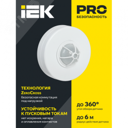 Датчик движения ДД-024В 1100Вт 180-360град 6м IP33 белый IEK