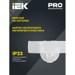 Датчик движения ДД-024В 1100Вт 180-360град 6м IP33 белый IEK