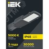 Светильник LED консольный уличный ДКУ 1002-50Д 5000К IP65 серый