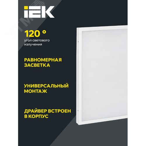 Панель светодиодная ДВО 6575 595х595х20мм 40Вт 4000К равномерная засветка опал