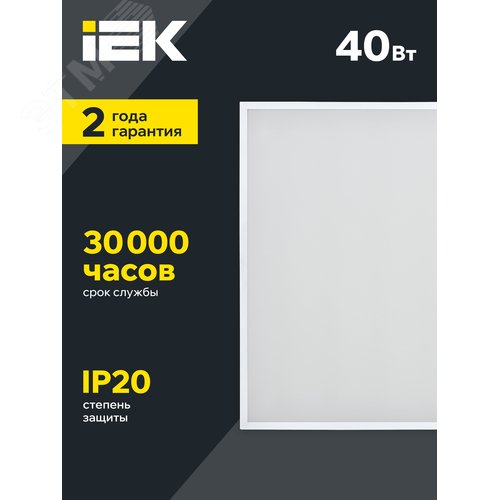 Панель светодиодная ДВО 6575 595х595х20мм 40Вт 6500К равномерная засветка опал