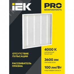 Светильник светодиодный ДВО 6561-P 36Вт 4000К 595х595х20 призма