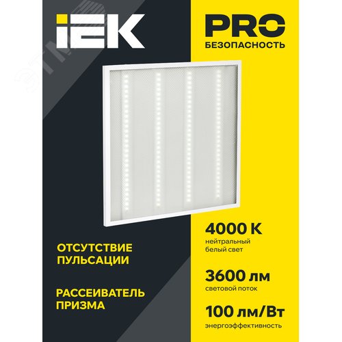 Светильник светодиодный ДВО 6561-P 36Вт 4000К 595х595х20 призма