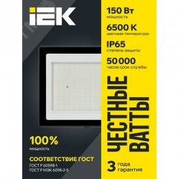 Прожектор СДО 06-150 светодиодный черный IP65 6500K