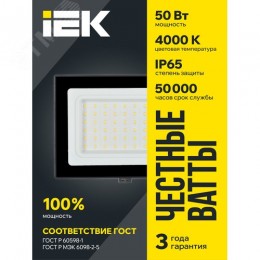 Прожектор СДО 06-50 светодиодный черный IP65 4000K