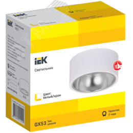Светильник 4017 накладной потолочный под лампу GX53 белый/хром