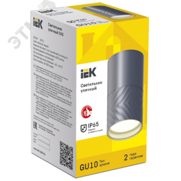 Светильник уличный декоративный для наружного освещения 5110 потолочный под лампу GU10 IP65 серый