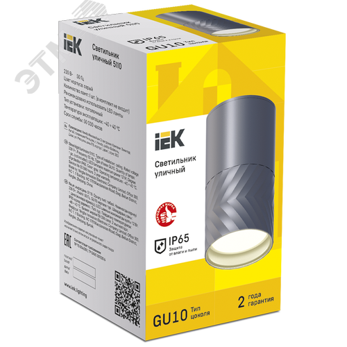 Светильник уличный декоративный для наружного освещения 5110 потолочный под лампу GU10 IP65 серый